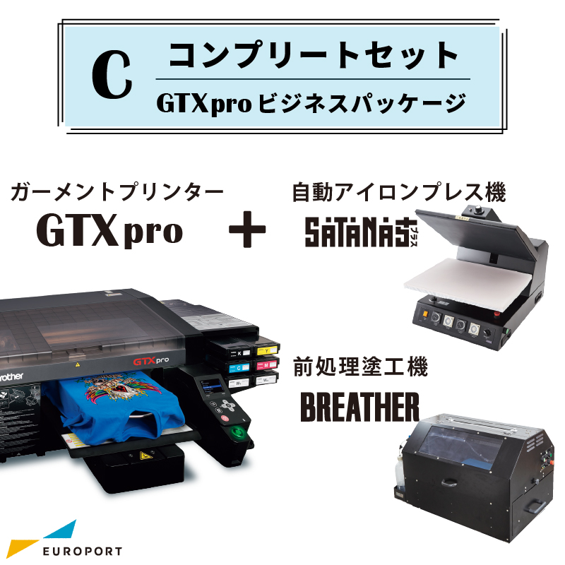 ガーメントプリンター GTXpro ビジネスパッケージ コンプリートセット