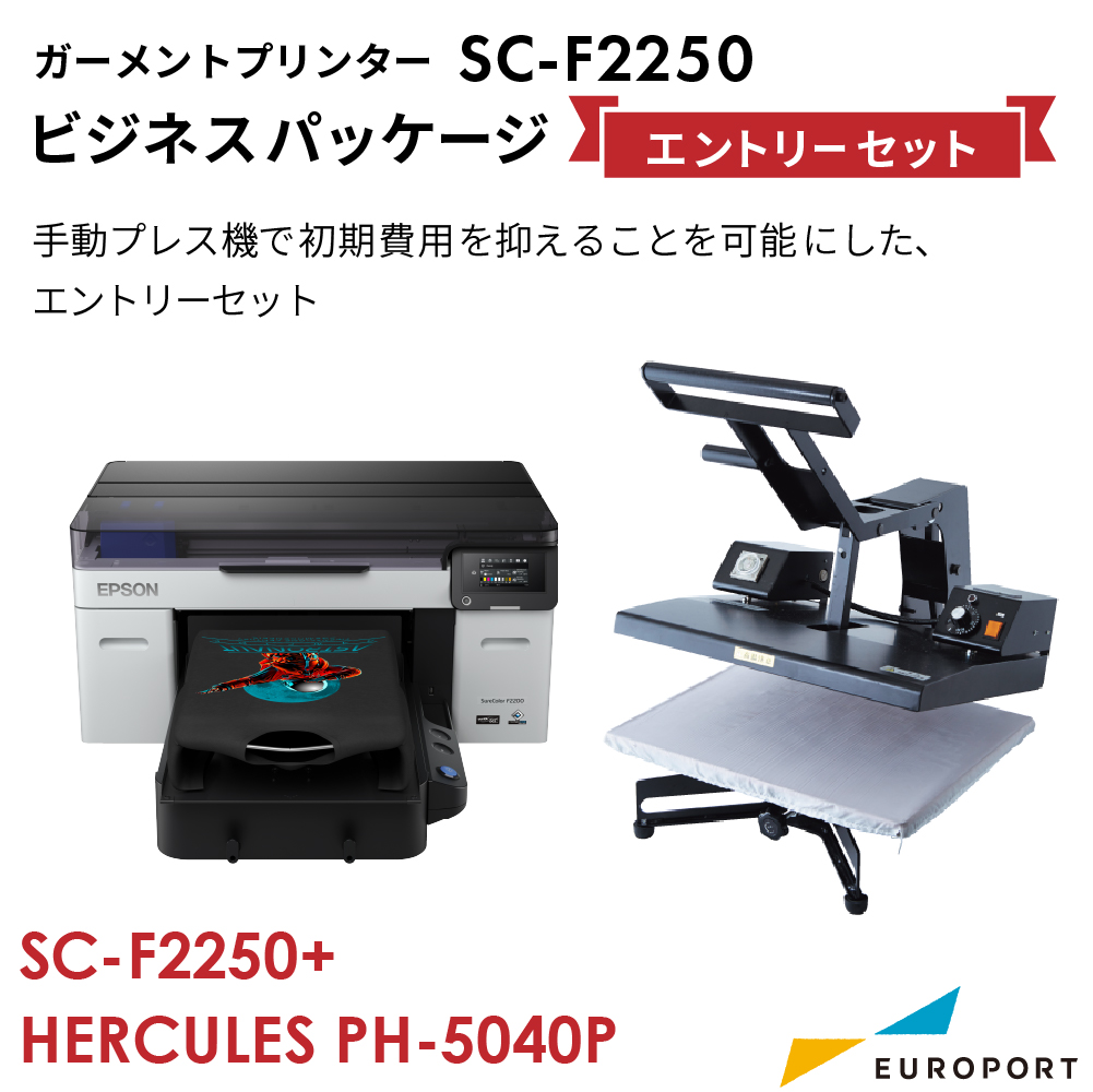 ガーメントプリンター SC-F2250 エントリーセット