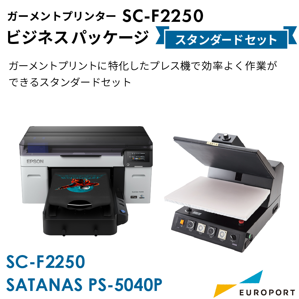 ガーメントプリンター SC-F2250 スタンダードセット