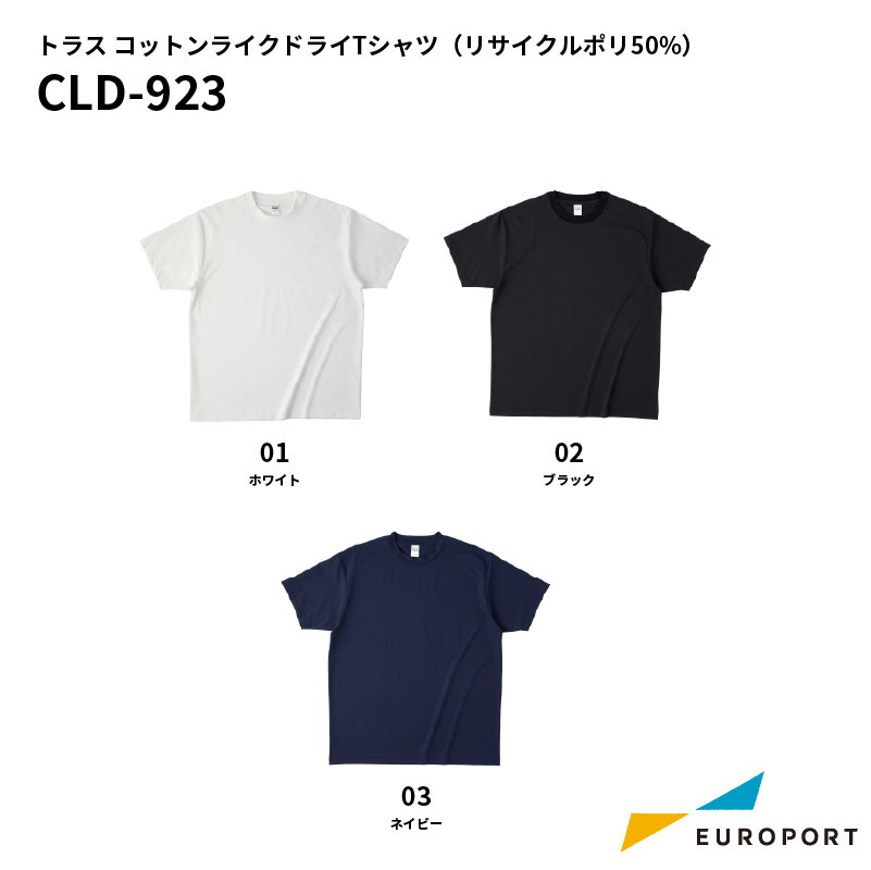 トラス コットンライクドライTシャツ（リサイクルポリ50%）  [S-XXLサイズ][CLD-923]