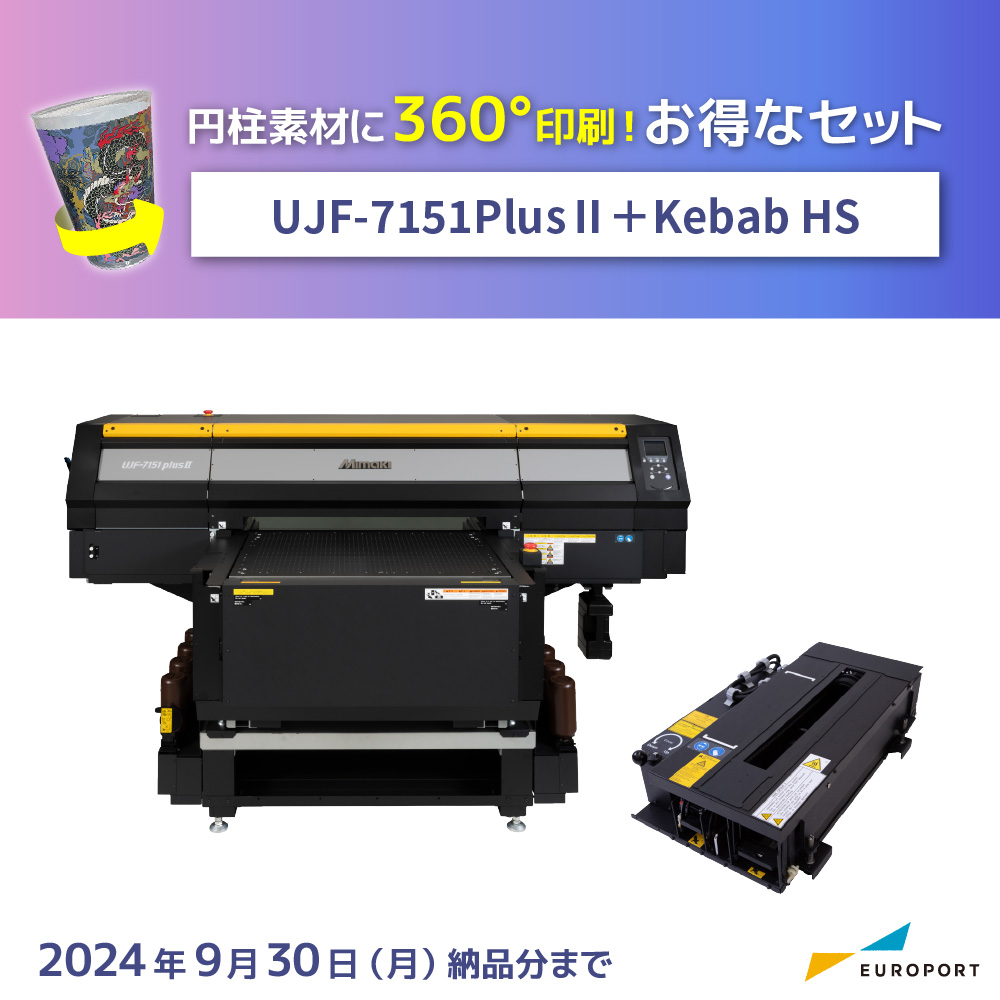 UVプリンター UJF-7151 plusII & Kebab HS セット [2024年9月30日（月）納品分まで]