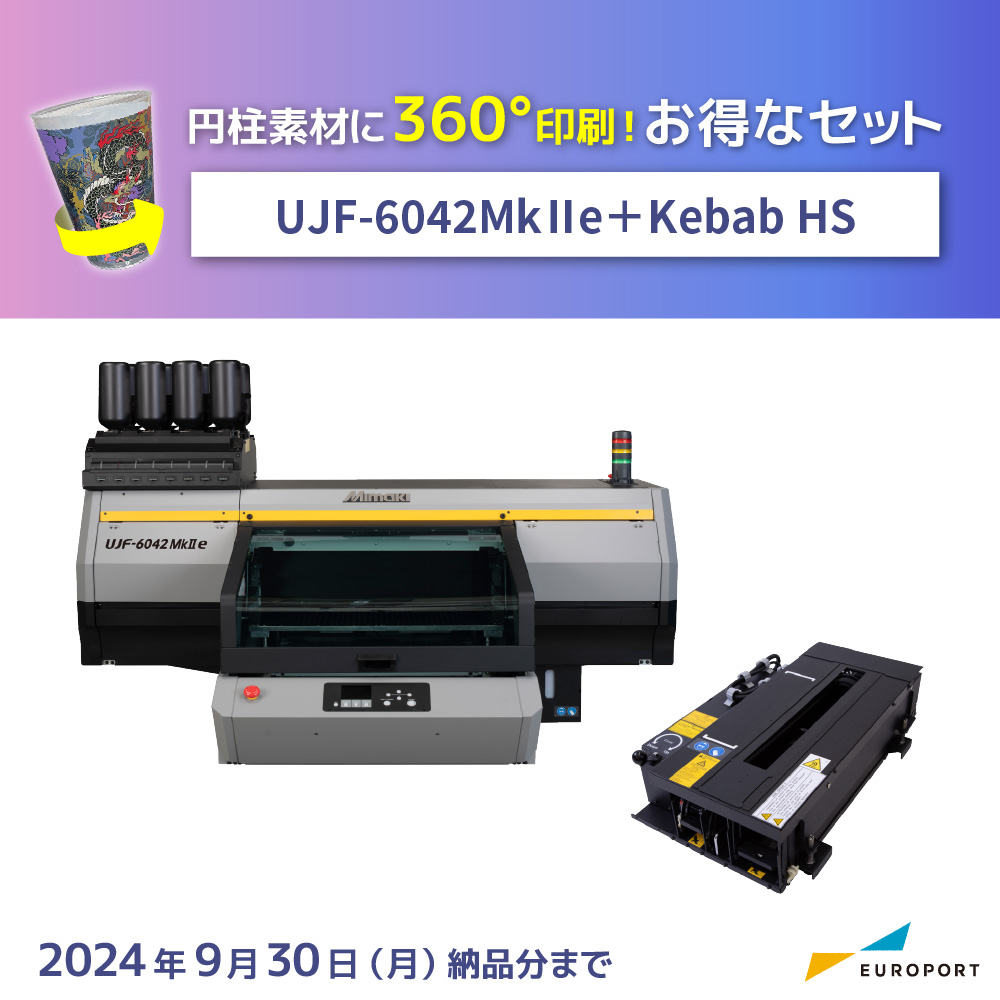 UVプリンター UJF-6042MkII e & Kebab HS セット [2024年9月30日（月）納品分まで]