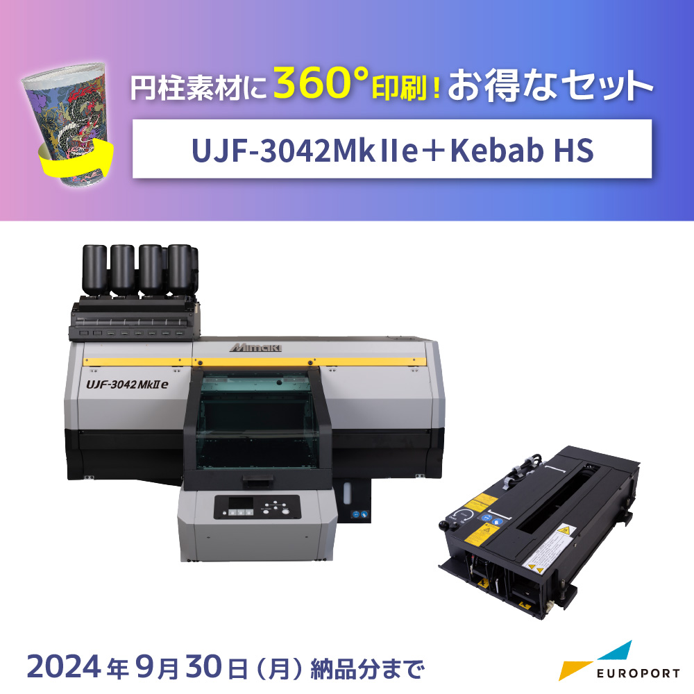 UVプリンター UJF-3042MkII e & Kebab HS セット [2024年9月30日（月）納品分まで]