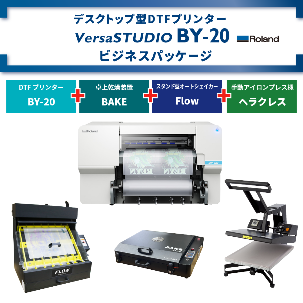 DTFプリンター VersaSTUDIO BY-20 & 卓上乾燥装置 BAKE & アイロンプレス機 & オートシェイカー ビジネスパッケージ