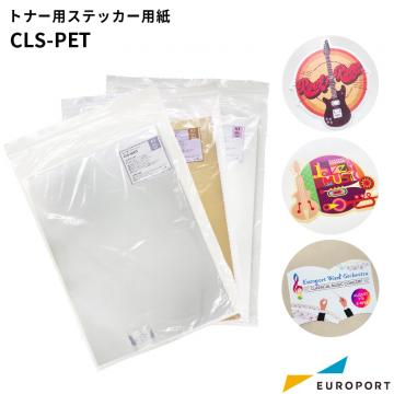 CLS-PET トナー用ステッカー用紙 A3 20/50枚入り CLS-a