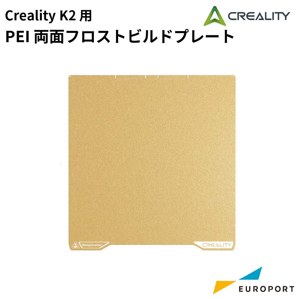Creality K2 PEI 両面フロストビルドプレート [CL-K2-PEIBP]