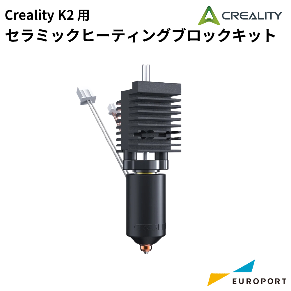 Creality K2 セラミックヒーティングブロックキット[CL-K2-CHBK]