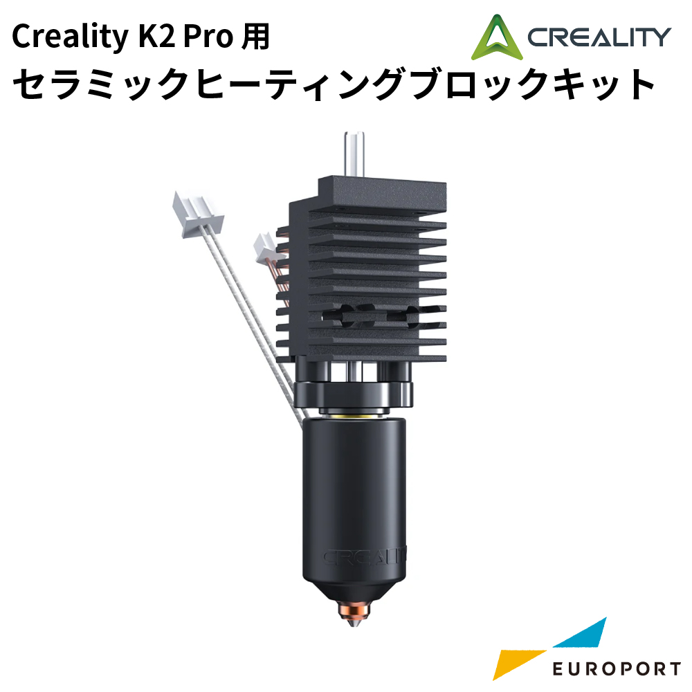 Creality K2 Pro セラミックヒーティングブロックキット[CL-K2PR-CHBK]