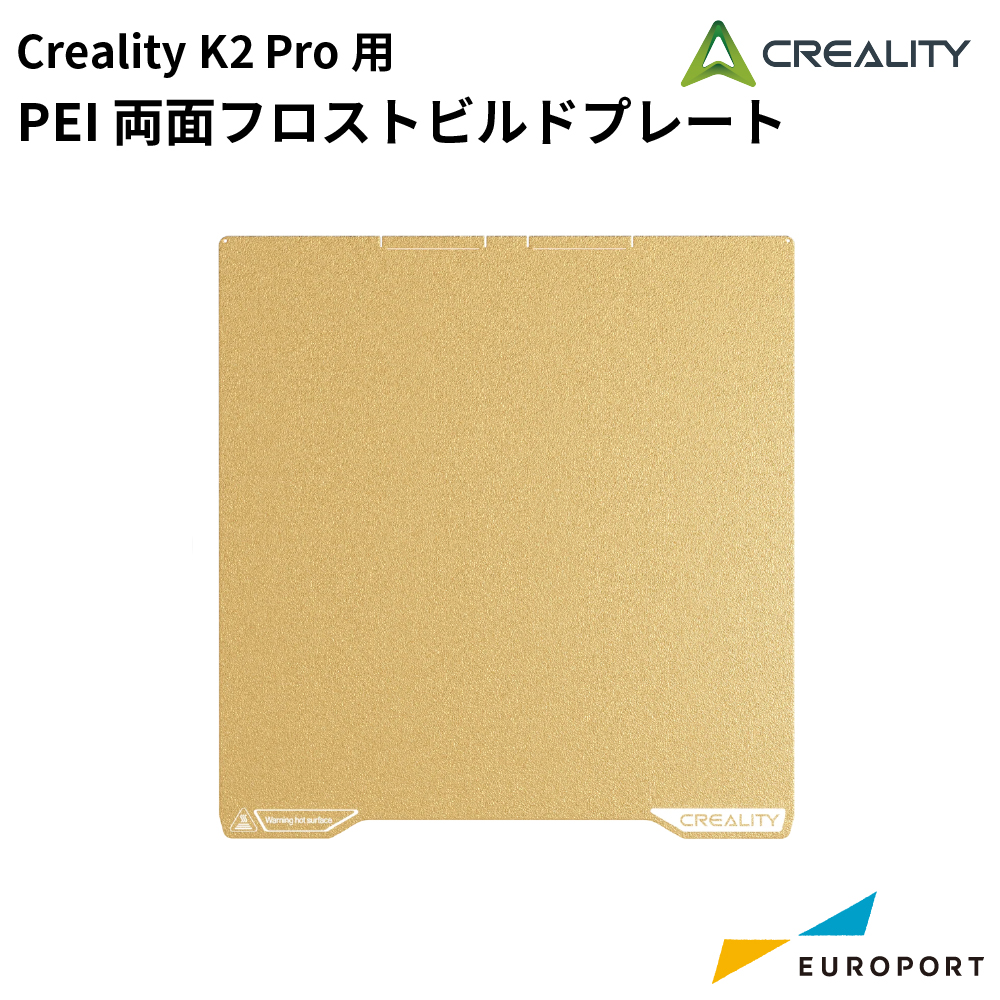 Creality K2 Pro PEI 両面フロストビルドプレート [CL-K2PR-PEIBP]