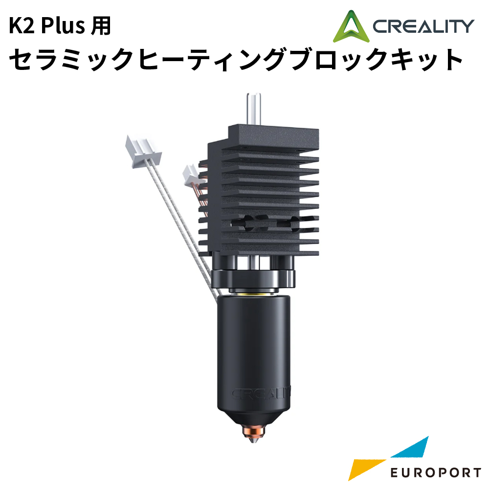 Creality K2 Plus セラミックヒーティングブロックキット [CL-K2P-CHBK]