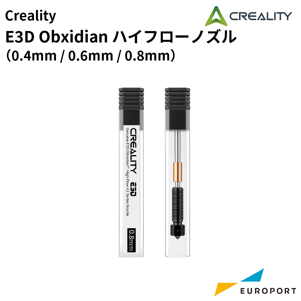 Creality E3D Obxidian ハイフローノズル（0.4/0.6/0.8mm） [CL-E3D-HFN]