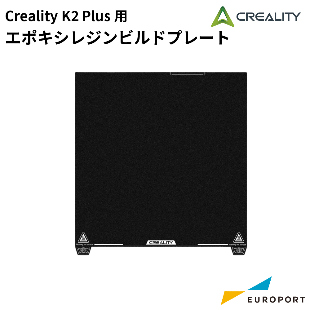 Creality K2 Plus エポキシレジンビルドプレート [CL-K2P-ERBP]