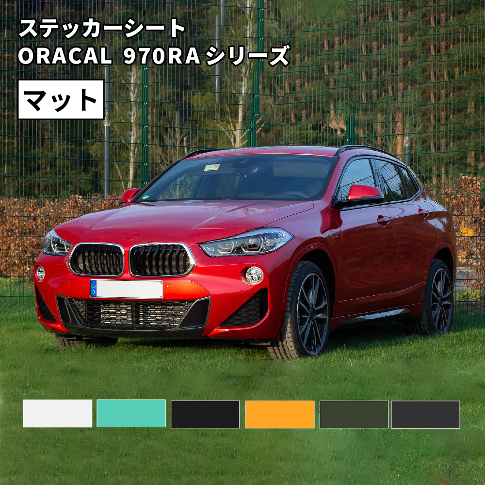 オラフォル オラカル970RA ORACAL970RA マット仕上げ [1520mm幅×1m切売/25mロール] ORAFOL