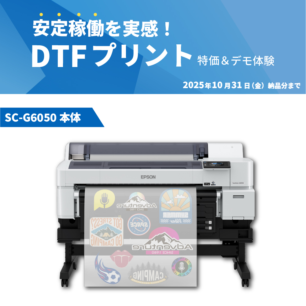 SC-G6050 DTFプリンター エプソン [2025年10月31日(金)納品分まで]