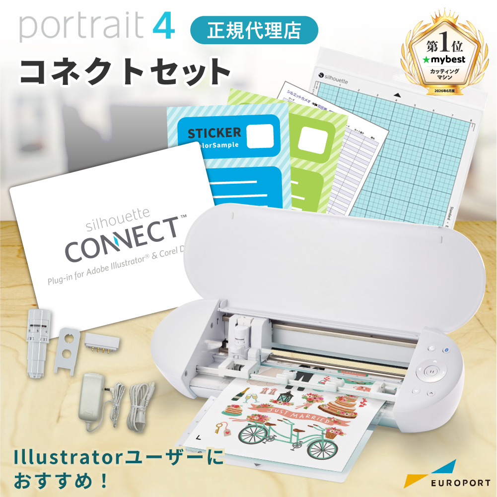 シルエットポートレート4 (silhouette portrait4) コネクトセット 小型カッティングマシン シルエットジャパン [PORTRAIT4-SC]