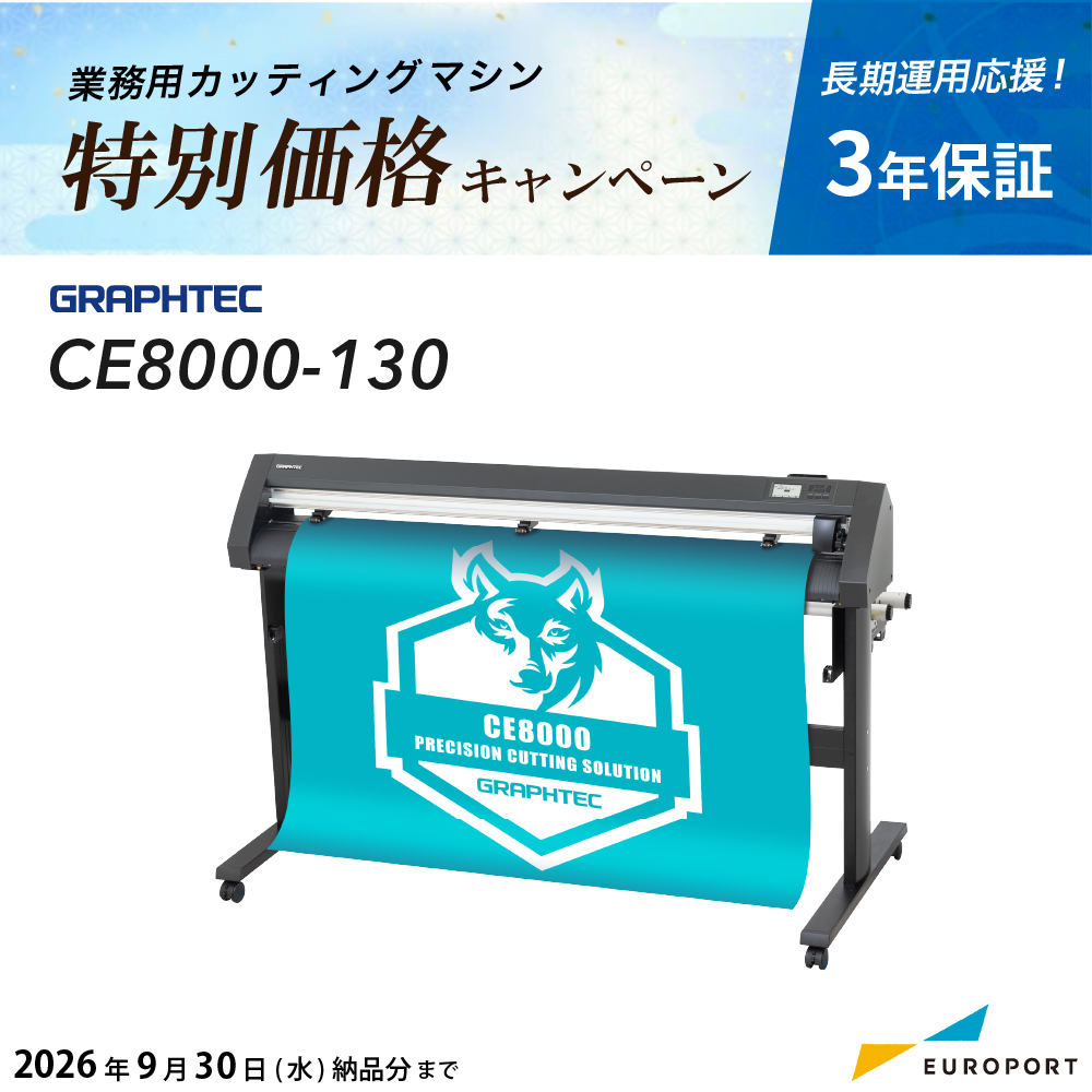 大型カッティングマシン CE8000-130 1270mm幅 スタンド付き グラフテック [CE8000-130] [2026年9月30日(水)納品分まで]