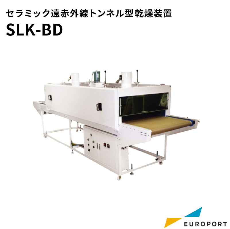 シルクプリント セラミック遠赤外線トンネル型乾燥機 SLK-BD