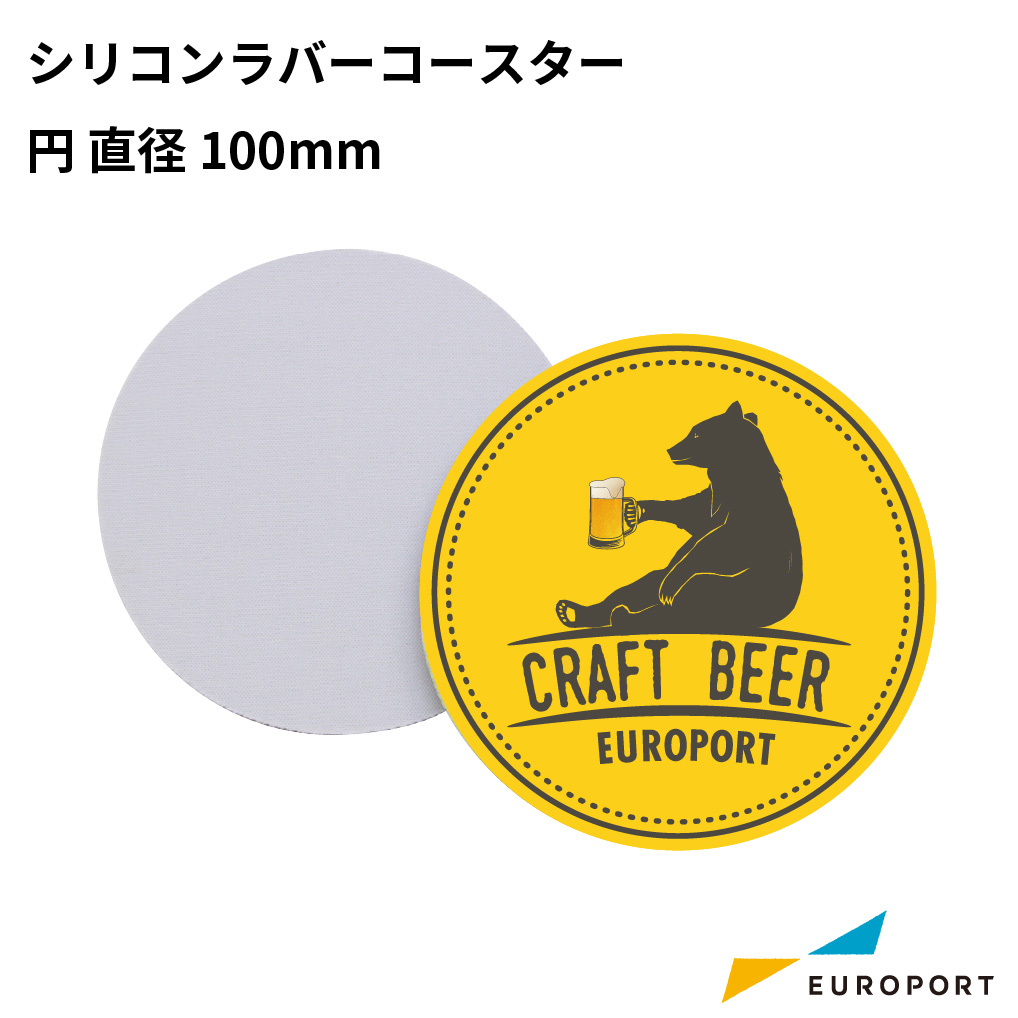 昇華転写用 無地素材 シリコンラバーコースター 円 直径100mm [PTU-SC10]