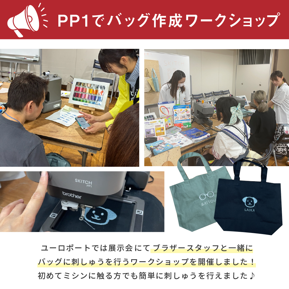 オリジナル　パッチ　製作所 SKiTCH PP1（スキッチ）ブラザー 家庭用 刺しゅう専用機 BRZ-PP1