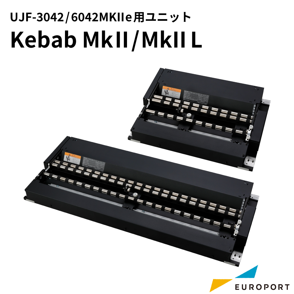 UJF-3042/6042MKIIe用ユニット Kebabシリーズ UVインクジェットプリンター ミマキエンジニアリング [OPT-J043]