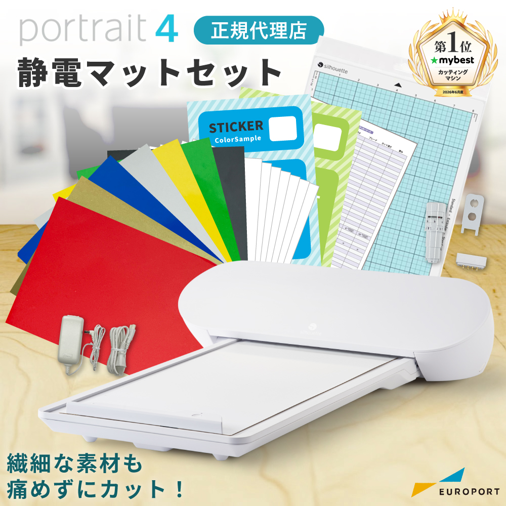 シルエットポートレート4 (silhouette portrait4) 静電マットセット 小型カッティングマシン シルエットジャパン [PORTRAIT4-ESST]