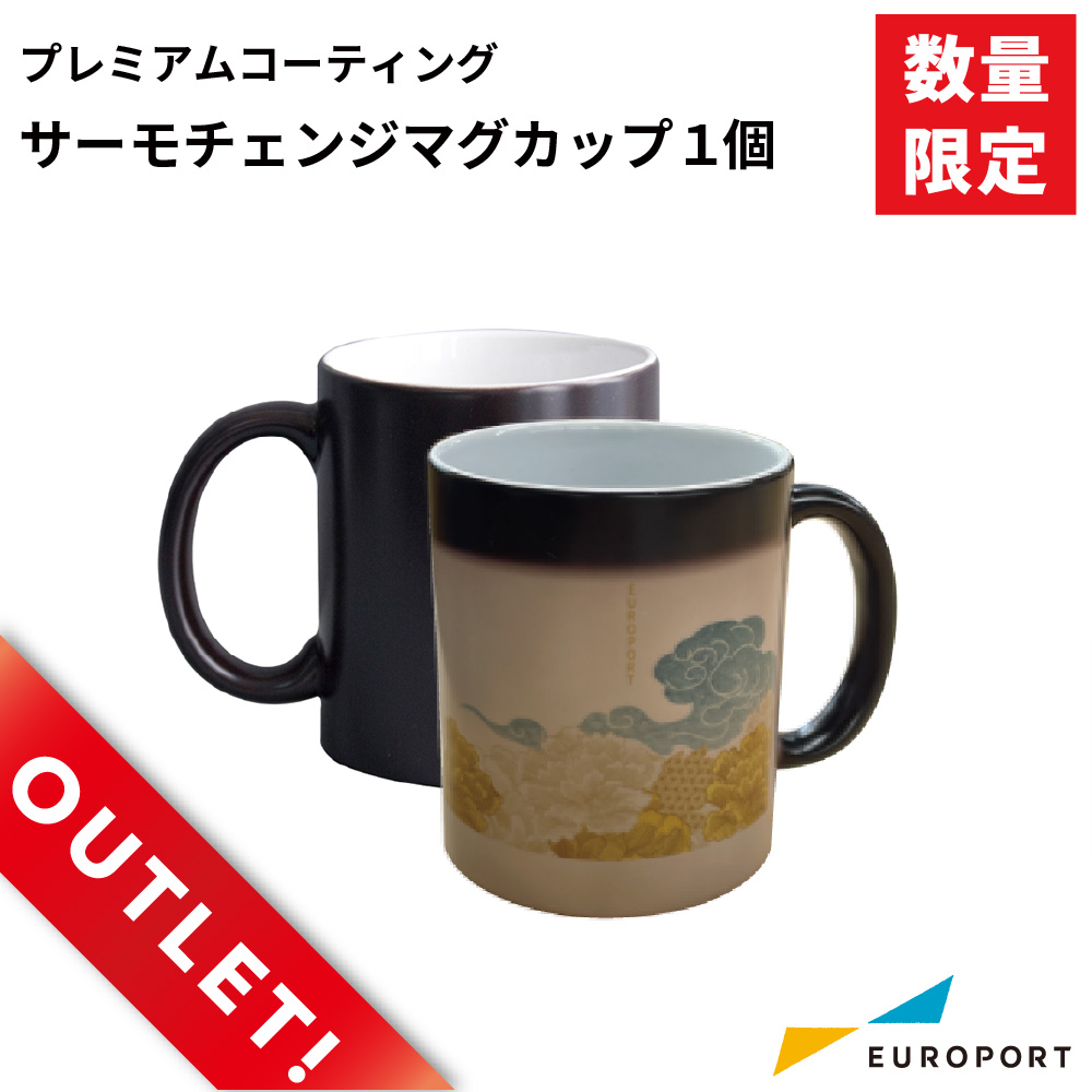 [アウトレット品] 昇華転写用 無地素材 サーモチェンジマグカッププレミアムコーティング 箱付き [PTU-033]
