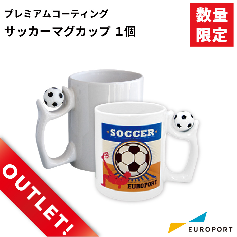 [アウトレット品] 昇華転写用 無地素材 サッカーマグカッププレミアムコーティング 箱付き [PTU-034]