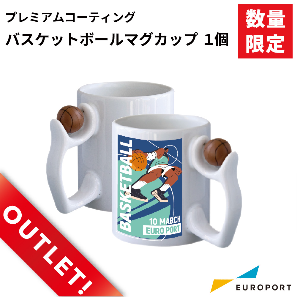 [アウトレット品] 昇華転写用 無地素材 バスケットボールマグカッププレミアムコーティング 箱付き [PTU-035]