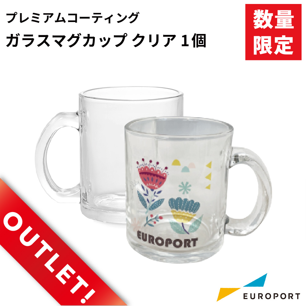 [アウトレット品] 昇華転写用 無地素材 ガラスマグカップクリアプレミアムコーティング 箱付き [PTU-037]