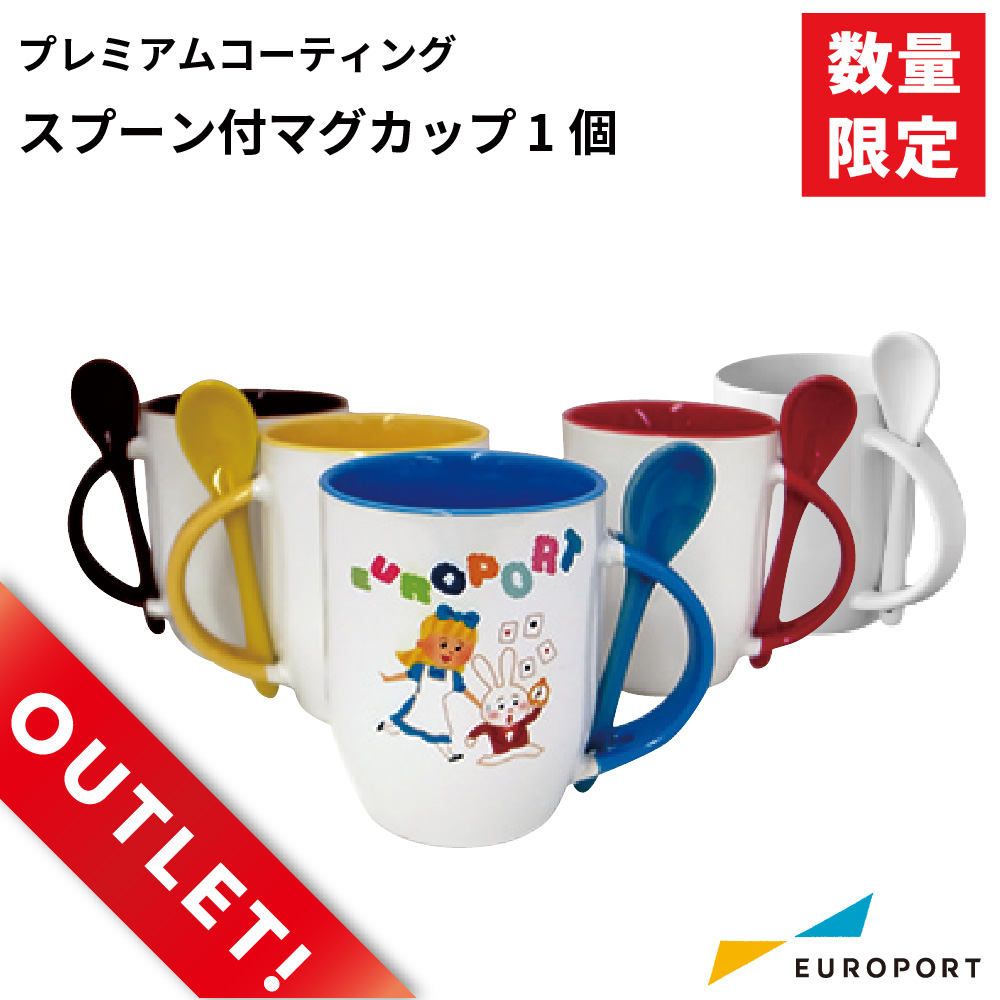[アウトレット品] 昇華転写用 無地素材 スプーン付きマグカップ プレミアムコーティング 箱付き [PTU-039]