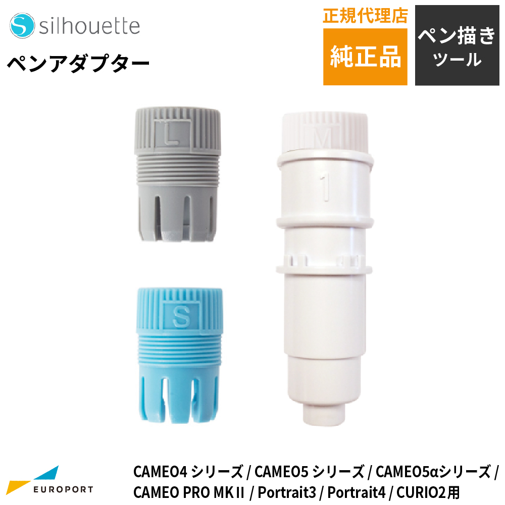 silhouette ペンアダプター シルエットカメオ / ポートレート / キュリオ シリーズ用 カッティングサプライ [PEN-HOLDER-C4]