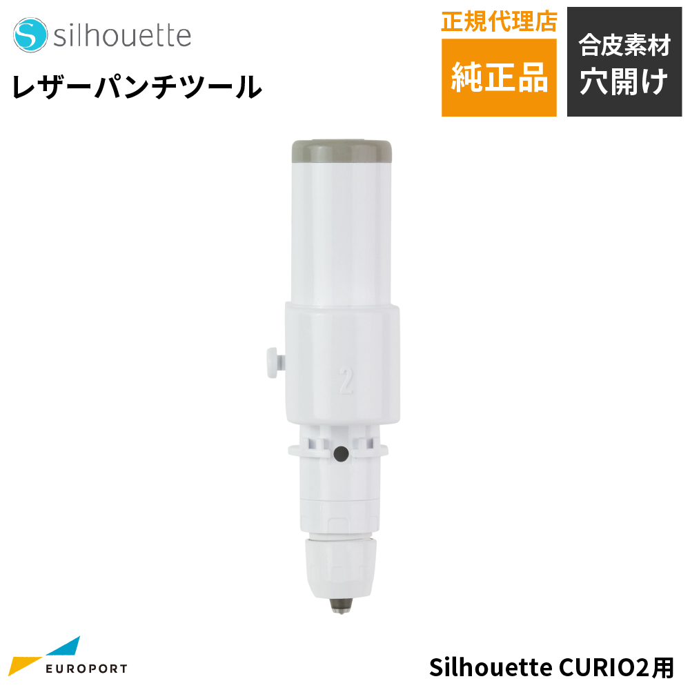 [在庫限り廃番] silhouette キュリオ2用 レザーパンチツール [SILH-TOOL-PUN]