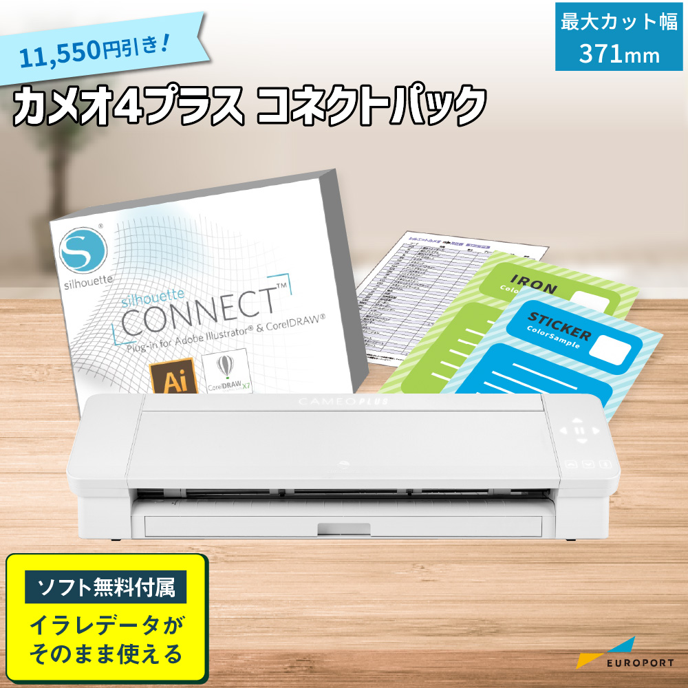 小型カッティングマシン シルエットカメオ4プラス (Silhouette CAMEO4 PLUS) シルエットコネクトパック シルエットジャパン [CAMEO4PL-SC-P3] [2024年12月25日(水)ご注文分まで]