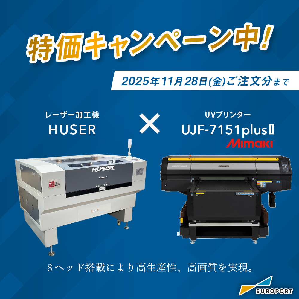 レーザー加工機 HUSER ビジネスパッケージ アドバンスセット [2025年11月28日（金）納品分まで]