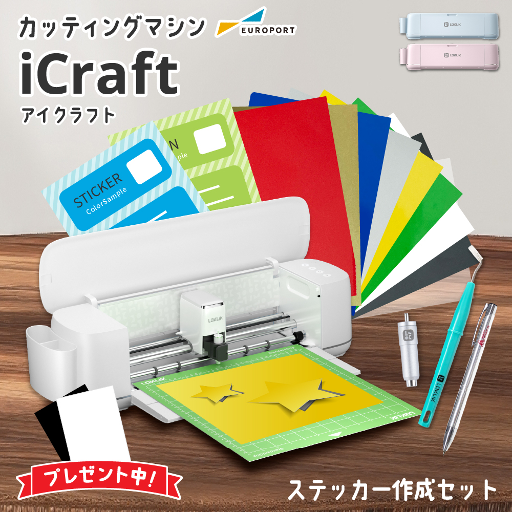 iCraft 小型カッティングマシン ステッカー作成セット [LO-ICRA-ST] [2026年9月30日（水）ご注文分まで]