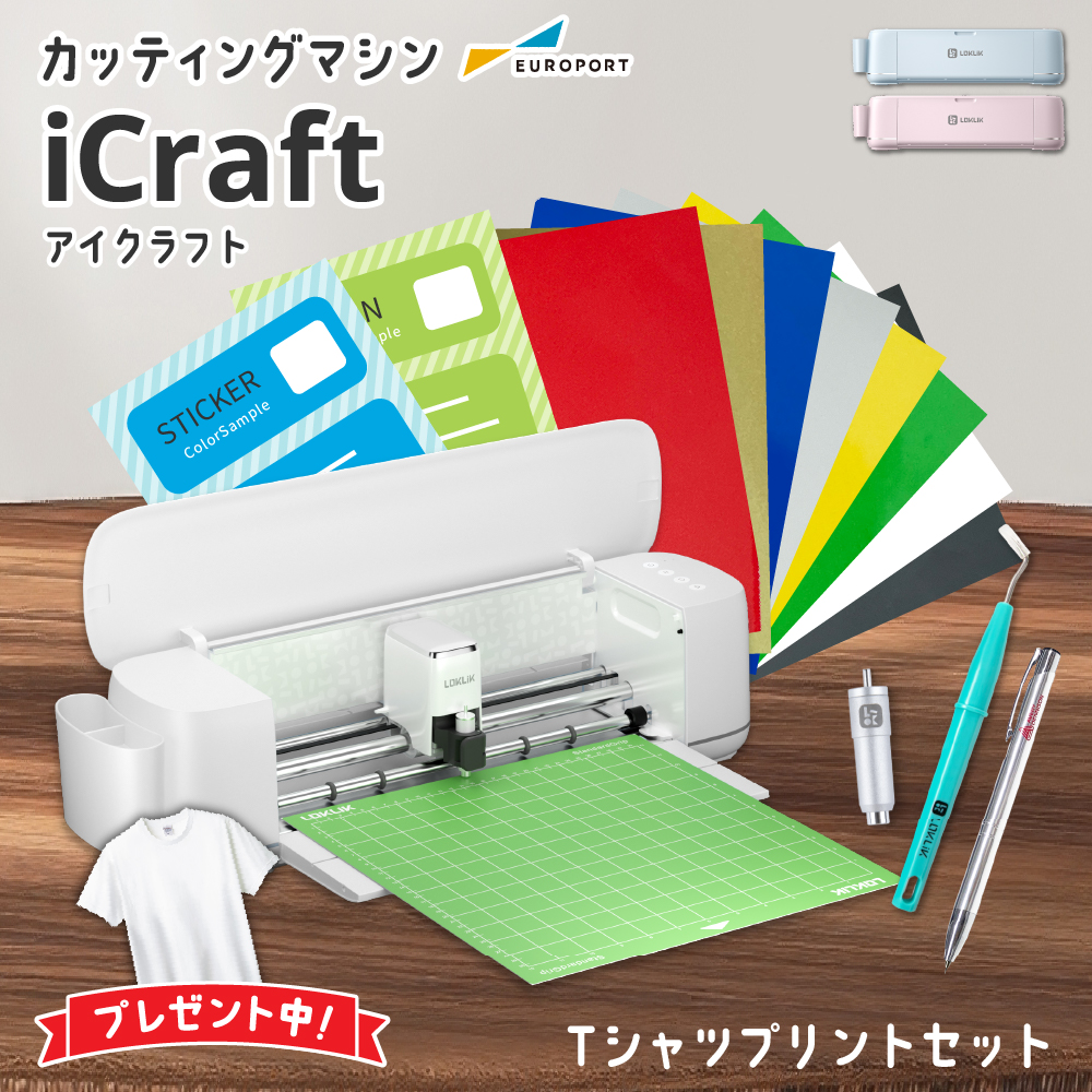 iCraft 小型カッティングマシン Tシャツプリント作成セット [LO-ICRA-IR] [2026年9月30日（水）ご注文分まで]