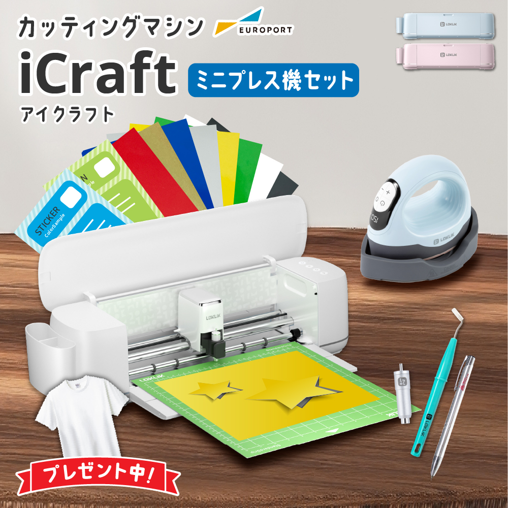 iCraft&Plum2セット 小型カッティングマシン 手動アイロンプレス機 [LO-ICRA-MN] [2026年9月30日（水）ご注文分まで]