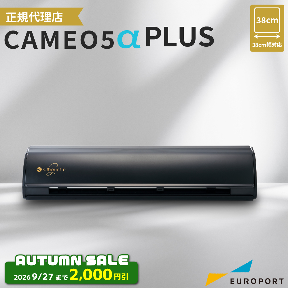 シルエットカメオ5 アルファ プラス（Silhouette CAMEO5α PLUS）小型カッティングマシン シルエットジャパン [CAMEO5A-PS-TAN] [2026年9月27日（日）ご注文分まで]