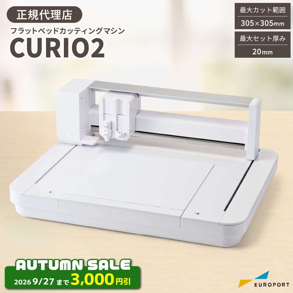 キュリオ2 (Silhouette-CURIO2) カッティングマシン シルエットジャパン [CURIO2-TAN] [2026年9月27日（日）ご注文分まで]