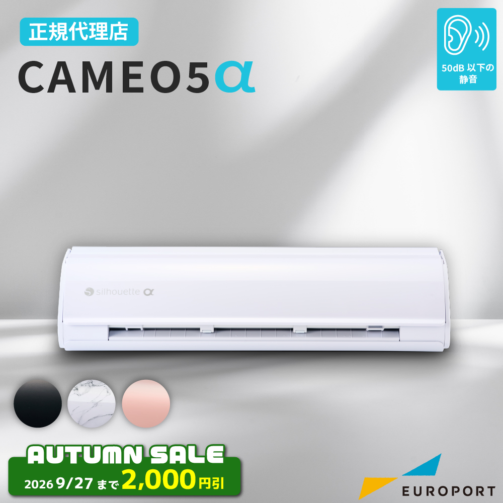 シルエットカメオ5アルファ (Silhouette CAMEO5α) 小型カッティングマシン シルエットジャパン [CAMEO5A-TAN] [2026年9月27日（日）ご注文分まで]