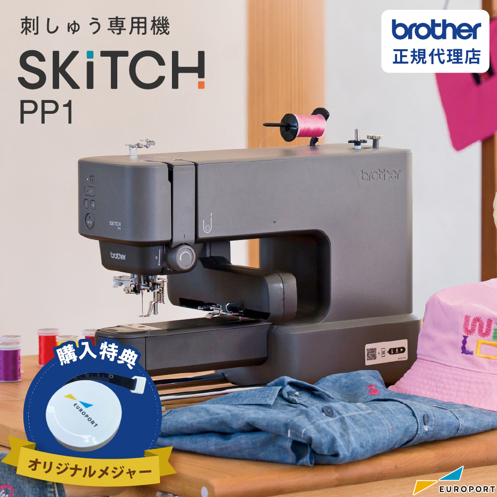 SKiTCH PP1 ブラザー 家庭用 刺しゅう専用機 BRZ-PP1