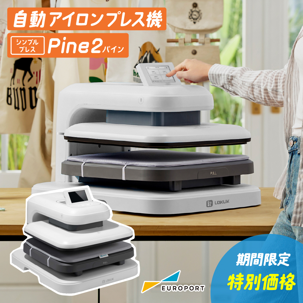 自動アイロンプレス機 シンプルプレス Pine2 パイン2 [LO-PINE2-WH] [2025年9月30日（火）ご注文分まで]