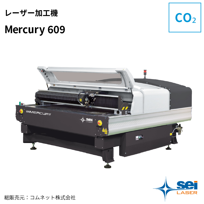 レーザー加工機 Mercury609 SEI