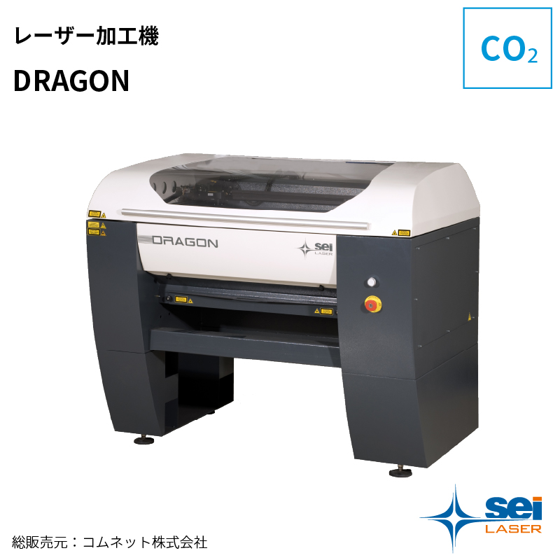 レーザー加工機 DRAGON SEI DRAGON