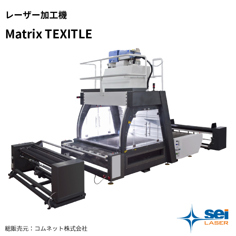 レーザー加工機 Matrix TEXTILE SEI