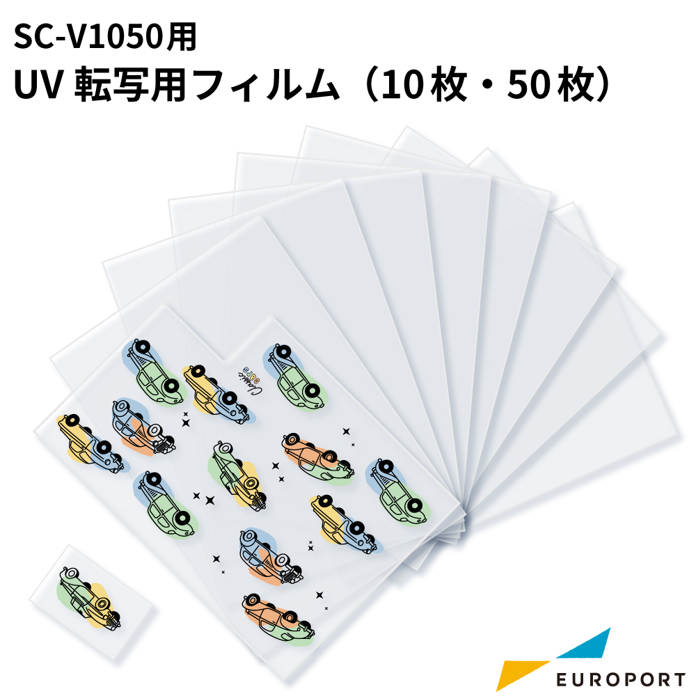 エプソン SC-V1050用 UV転写用フィルム EPSON [UV-TF] [10枚/50枚入り]