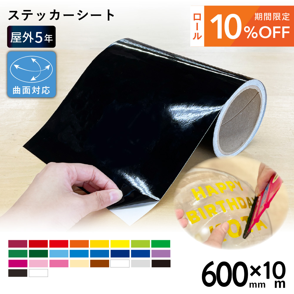 [ロール特価] 屋外プレミアム SX [600mm幅×10mロール] カッティング用ステッカーシート SX-F [2025年9月17日（水）ご注文分まで]