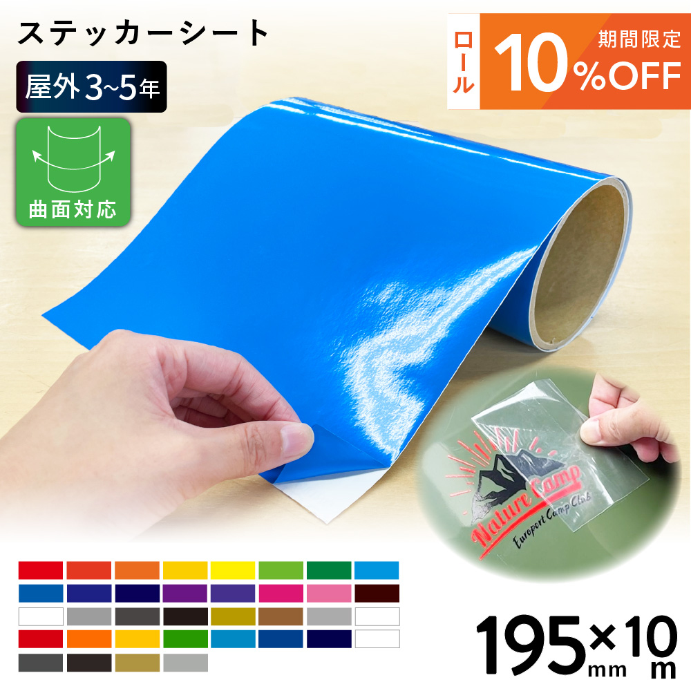 [ロール特価] 屋外スタンダード NCX [195mm幅×10mロール] カッティング用ステッカーシート NCX-S [2025年9月17日（水）ご注文分まで]