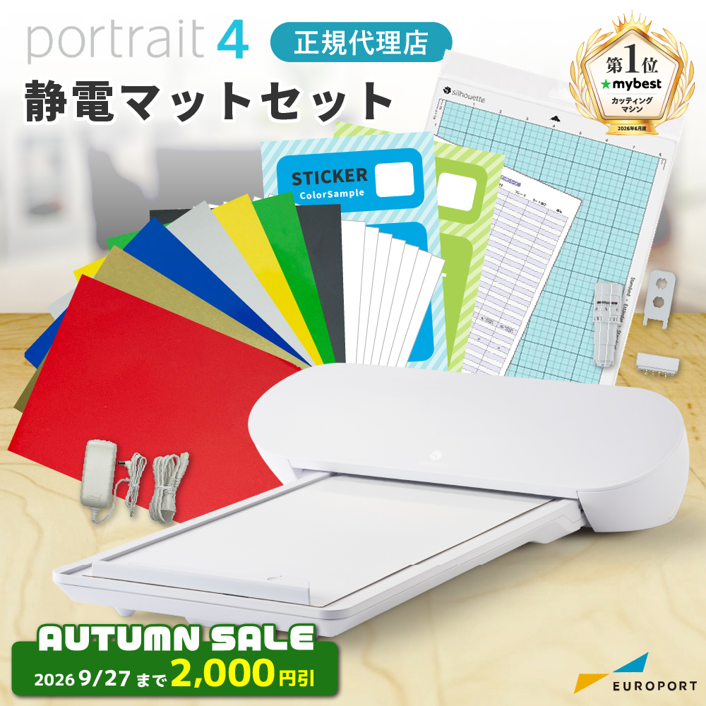 シルエットポートレート4 (silhouette portrait4) 静電マットセット 小型カッティングマシン シルエットジャパン [PORTRAIT4-ESST][2026年9月27日（日）ご注文分まで]