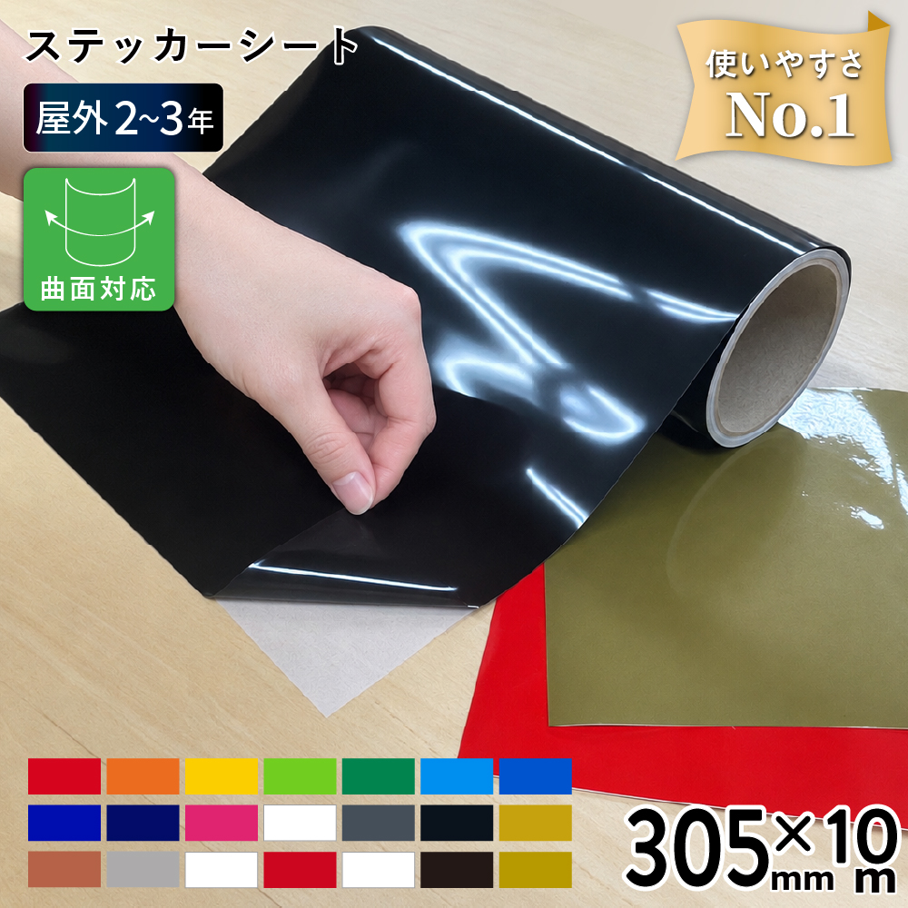 DQS 屋外バリュー [305mm幅×10mロール] カッティング用ステッカーシート DQS-W